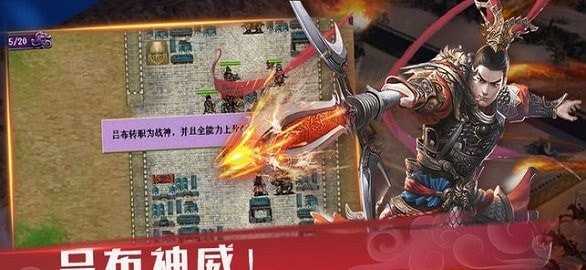 武统吕布传单机官方最新版图3