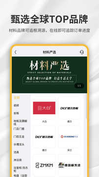 金螳螂家免费版图4