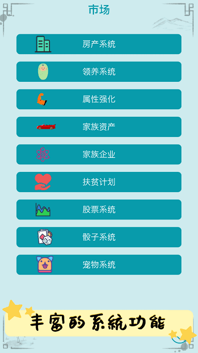 自由人生模拟器游戏完整版图2