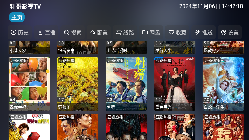 轩哥TV手机免费版图2