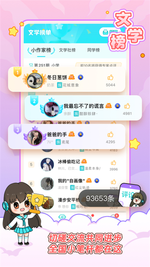 笔神作文最新版图4