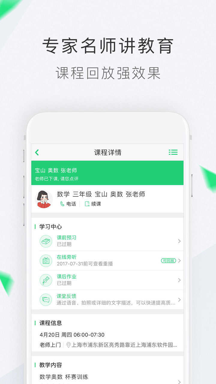 轻轻家教(轻轻1对1)免费版