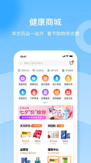 复星健康app(2)