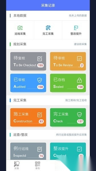 步道数据采集最新版(3)