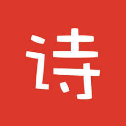 给孩子的古诗词手机免费版