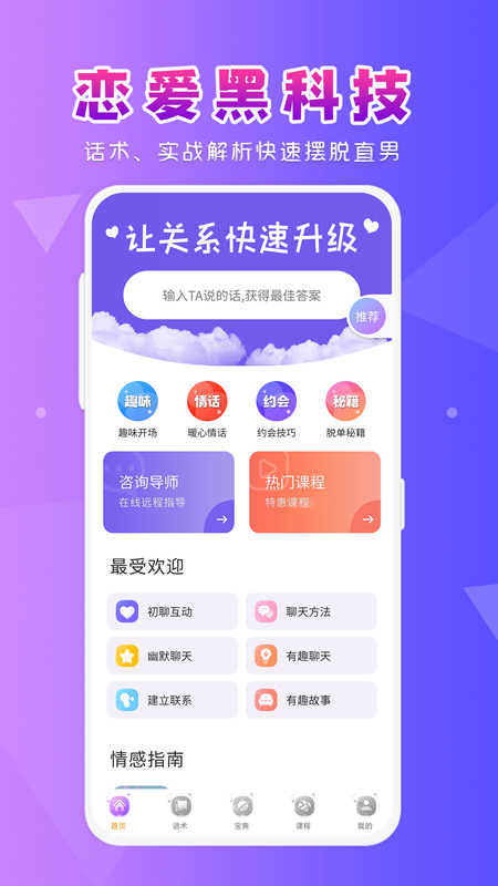 恋爱大师安卓版