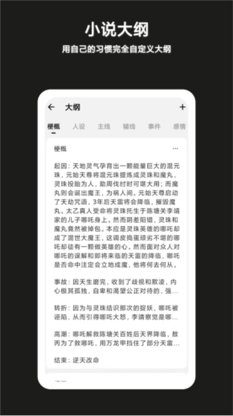 闭关写作官方免费版图1