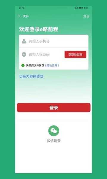 e路前程手机版