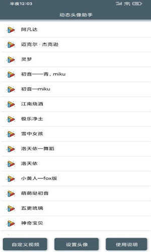 动态头像助手免费原版
