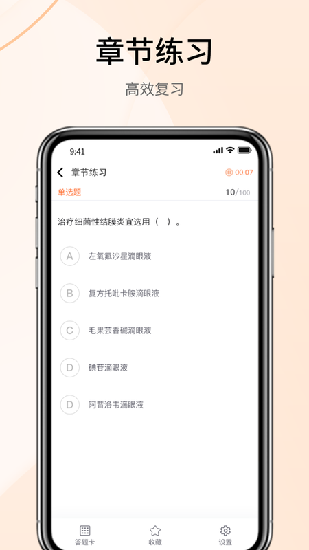 自考云课堂安卓版