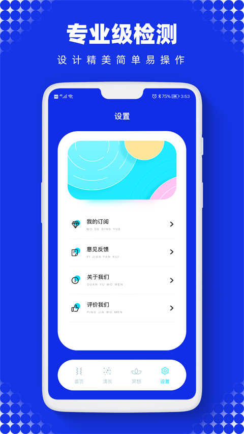声波助手(4)