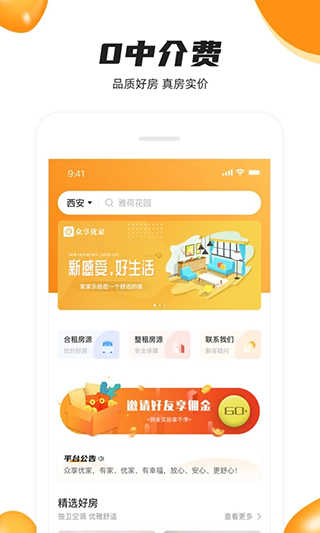 众享优家图5