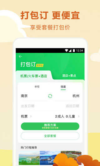 途牛旅游app(2)