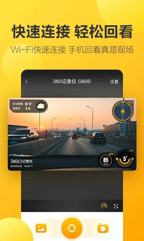 360行车记录仪最新免费版图1