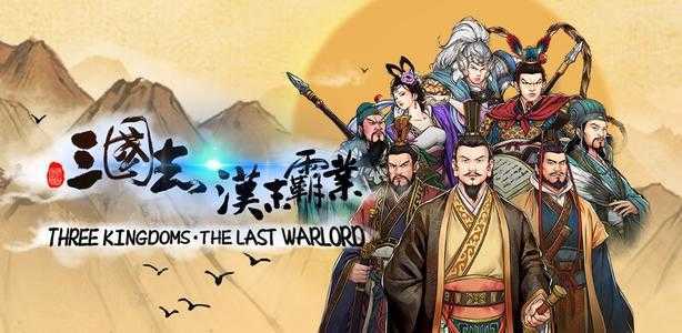汉末霸业游戏最新版图1