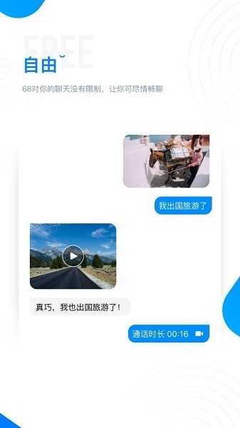 68聊天软件正版