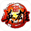 战棋三国英雄测试版 v0.7.1.2