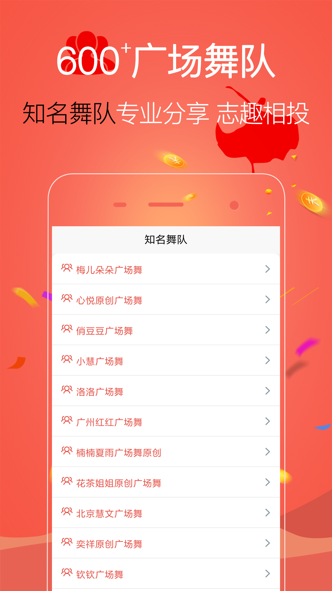 学跳广场舞app(1)