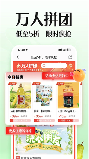 邮乐网app(1)