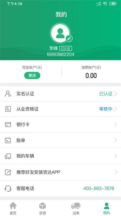 运销宝司机app官网版