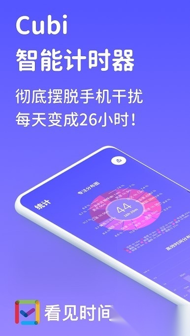 看见时间最新版