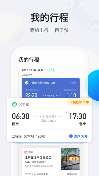 途牛商旅手机最新版图4