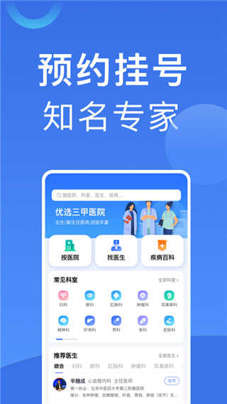 北京挂号app最新版