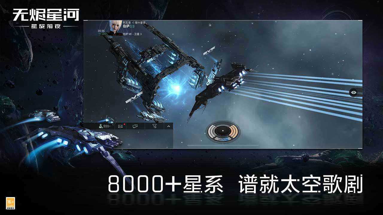 星战前夜:无烬星河网易游戏安装包图2