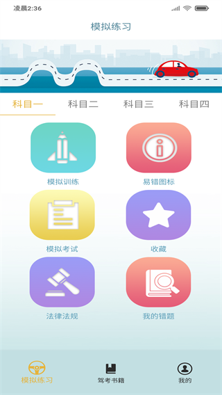 交通365app