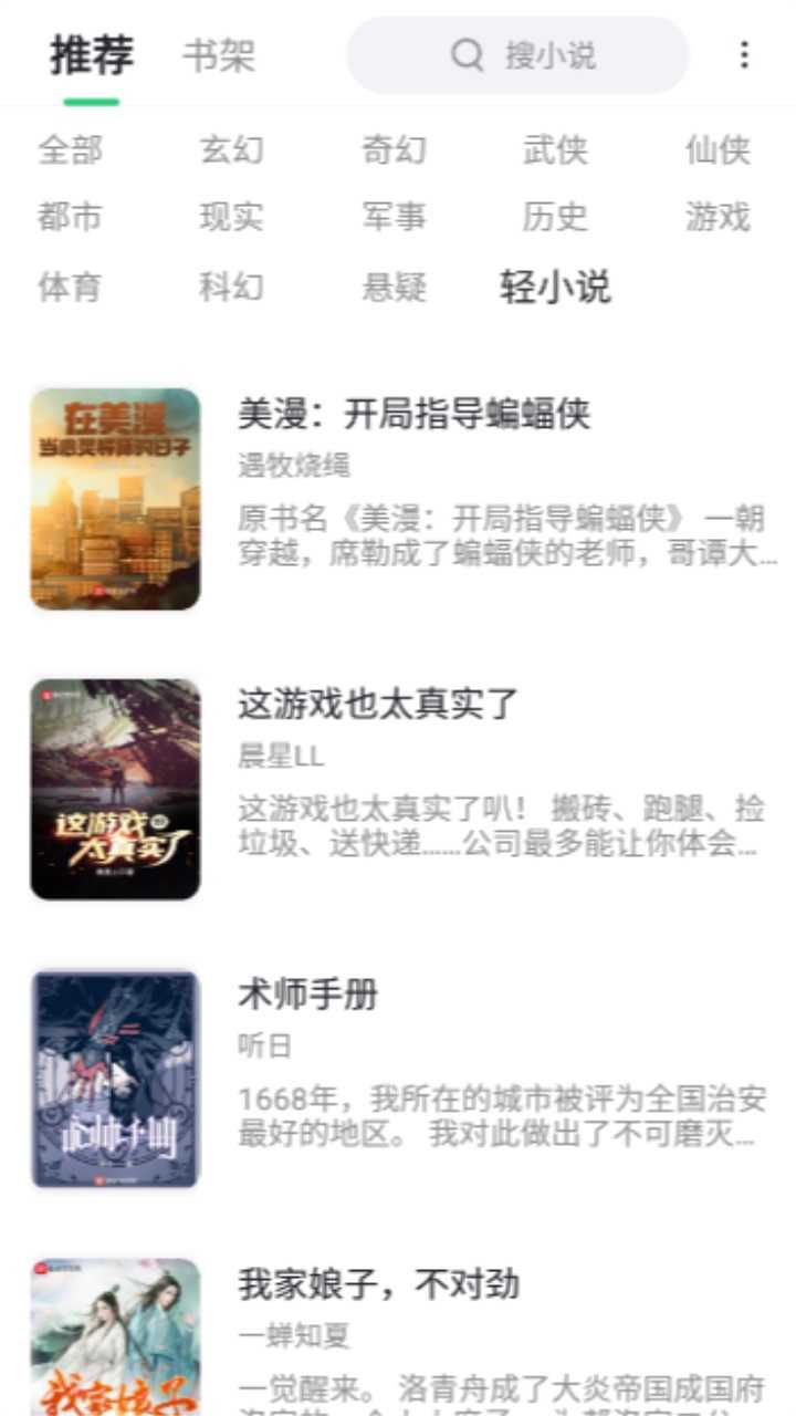 石头追书安卓直装版图4