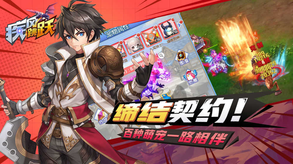 疾风跳跃免费版图4