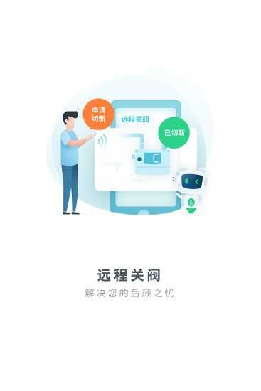 燃气生态圈手机正版