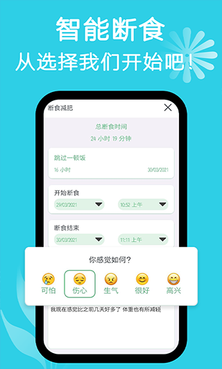 断食减肥(Fasting Tracker)手机免费版图4