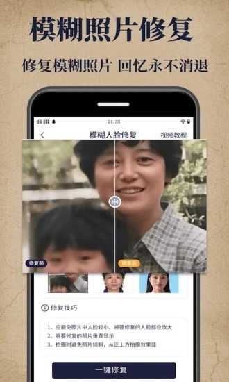 老照片修复大师图1