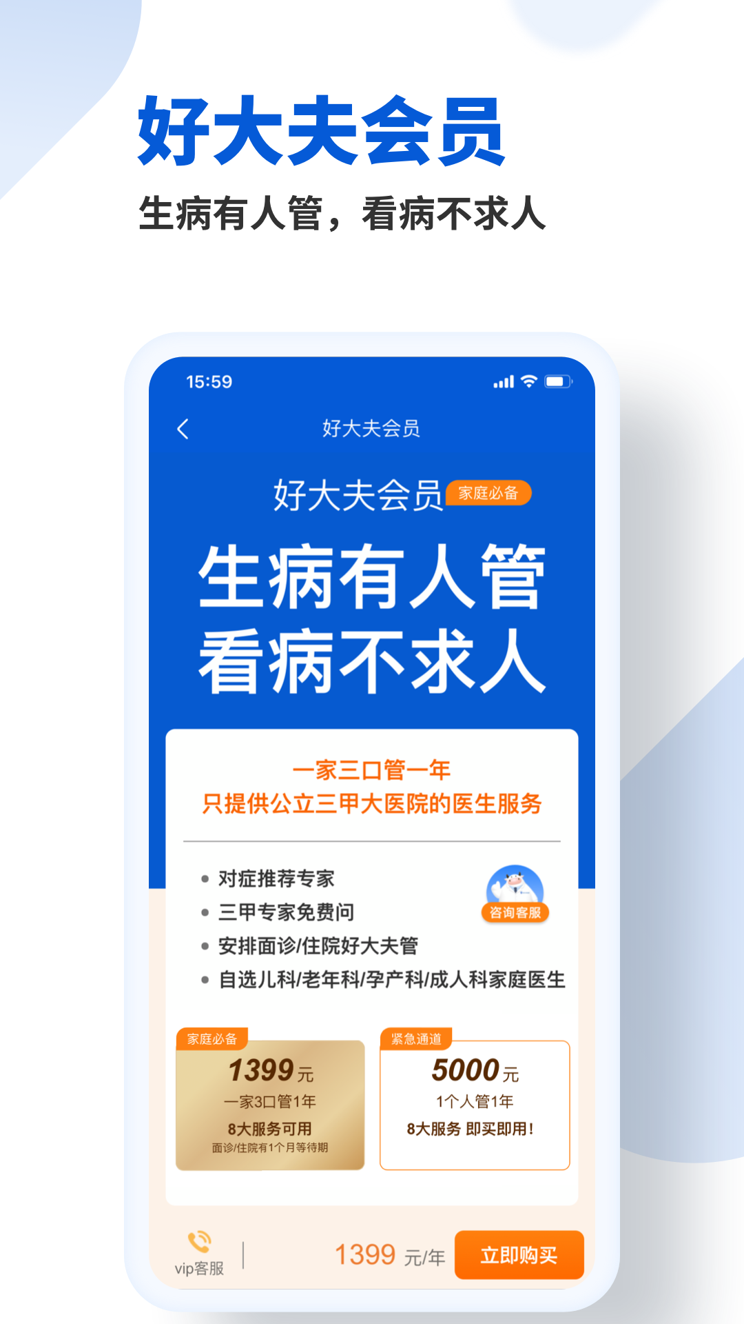 好大夫app