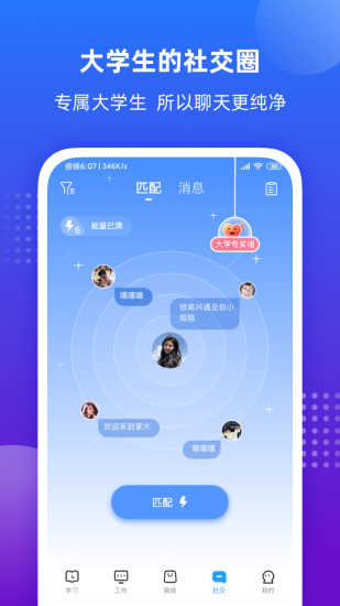掌上大学官方版图3