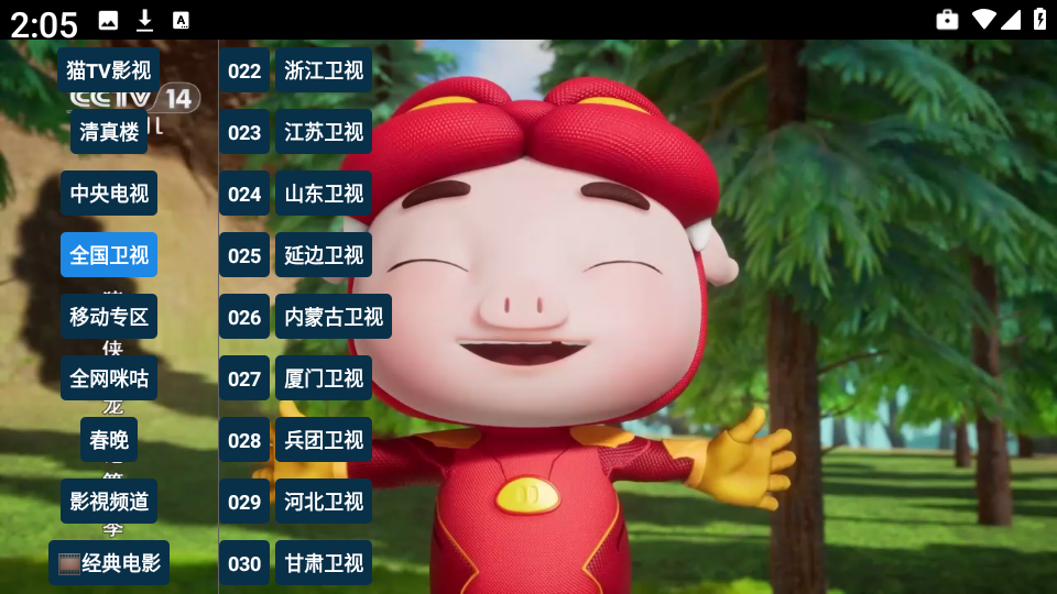 猫TV通用版图3