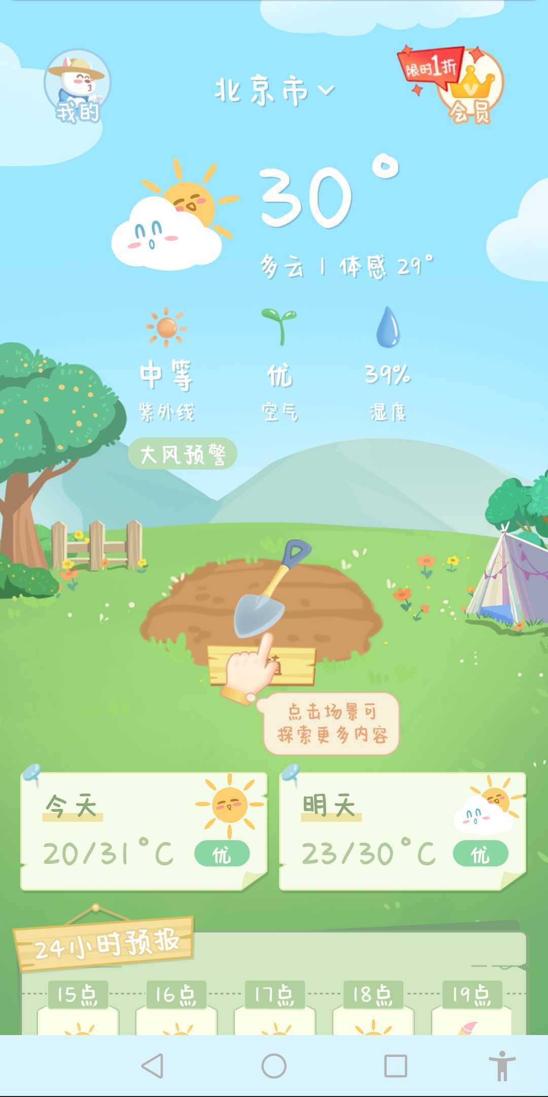 菜宠天气手机免费版图1