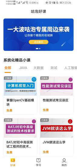 咕泡云课堂官方版