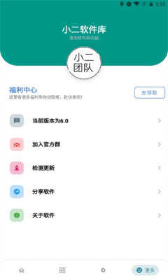 小二软件库app图1