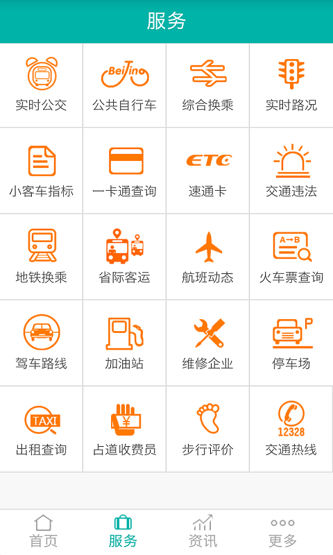 北京交通手机正版图3