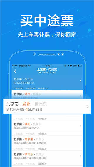 网易火车票app(1)