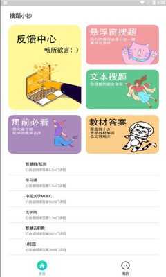 搜题小抄手机正版