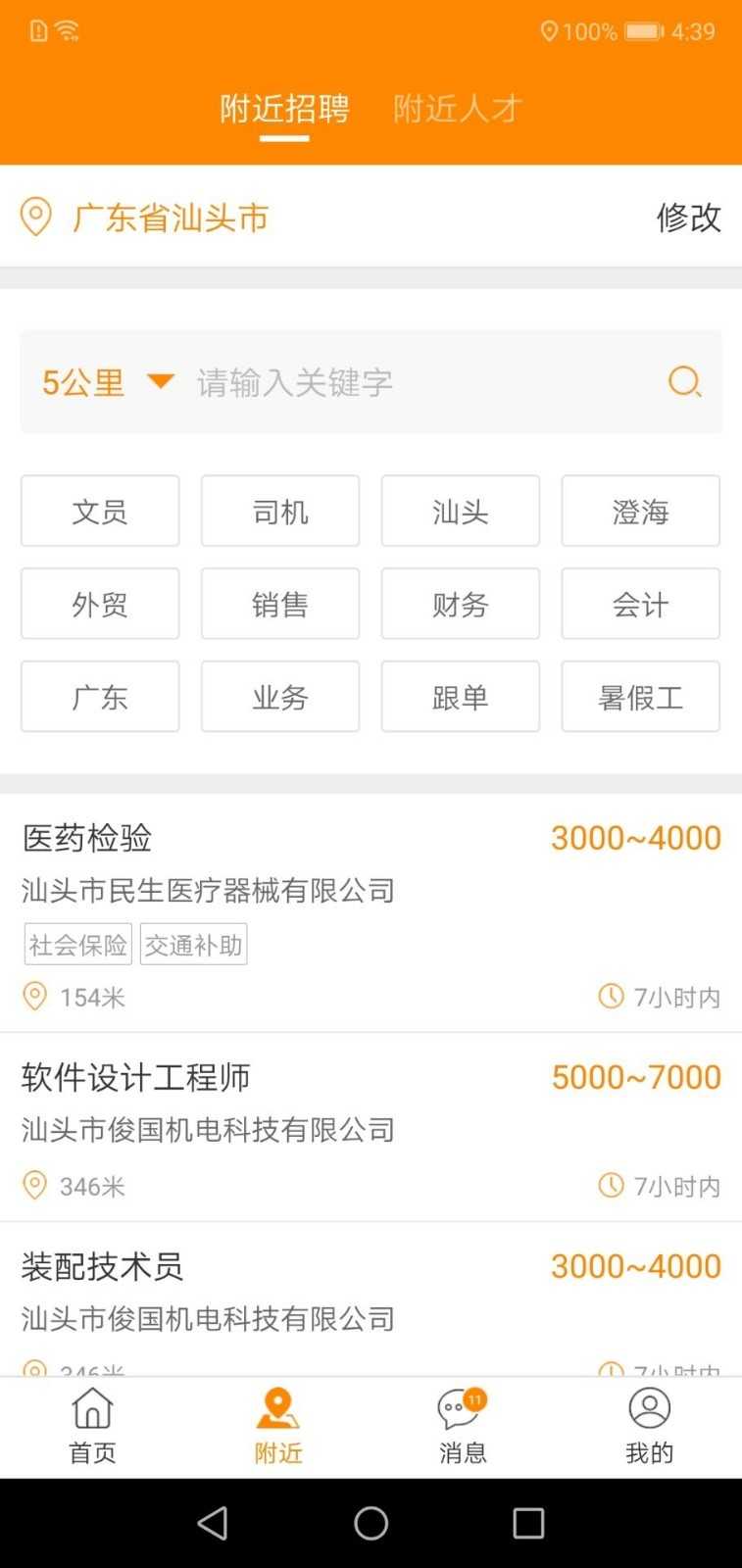求职招聘宝(1)