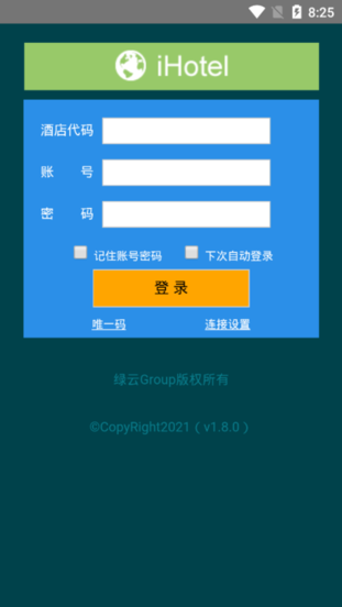 绿云pms酒店管理系统(2)