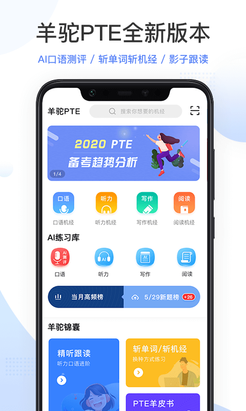 羊驼PTE最新版图3