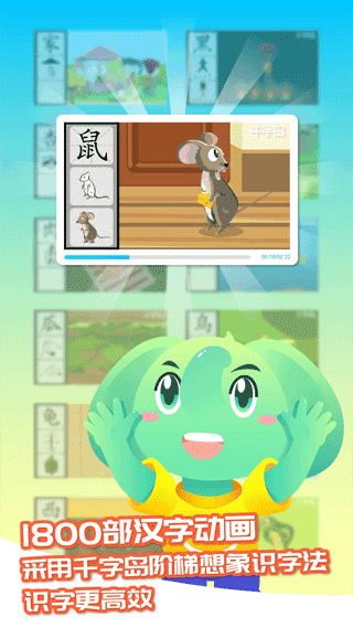 智象识字app(2)