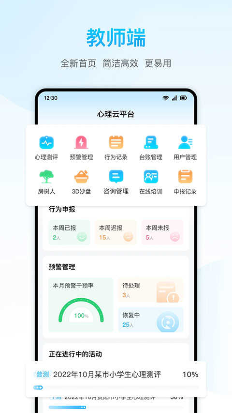 心灵伙伴心理云平台app
