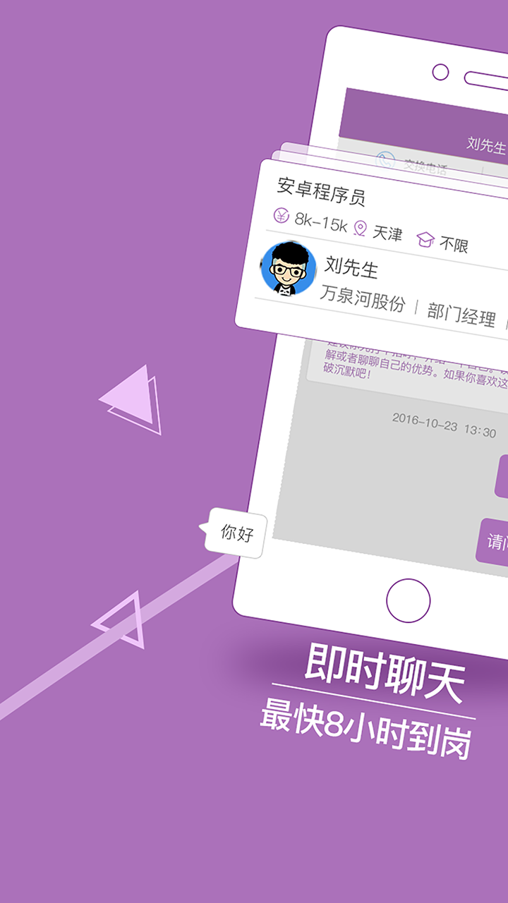 天津直聘app(4)
