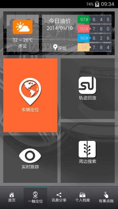 车迷部落手机版图4